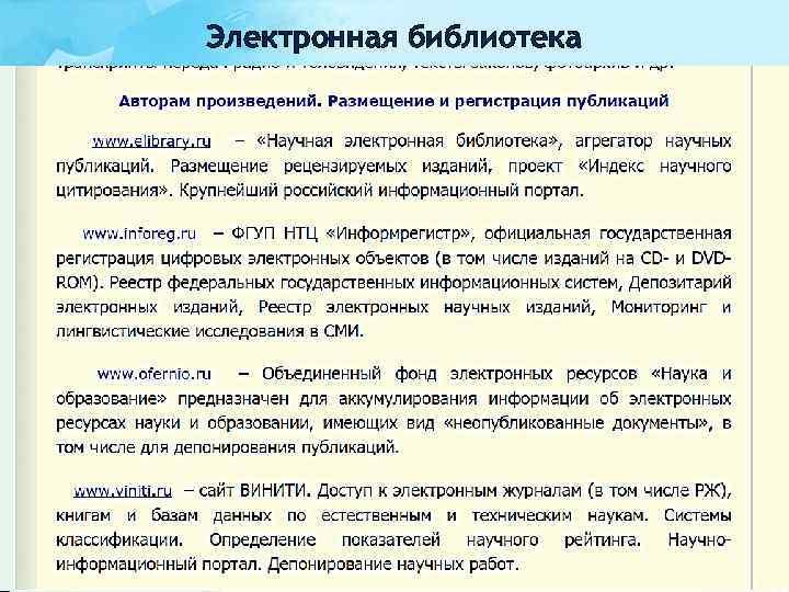 Электронная библиотека 