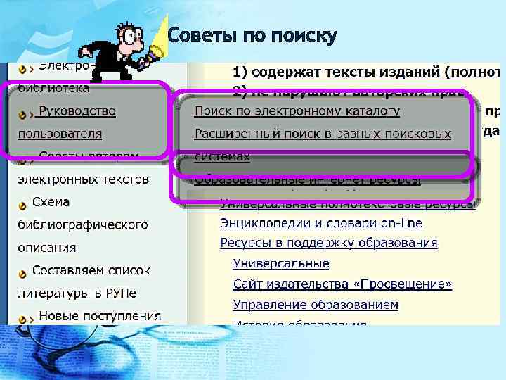Советы по поиску 