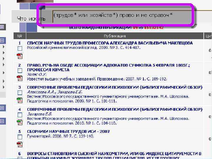 Расширенный поиск в Научной электронной библиотеке 