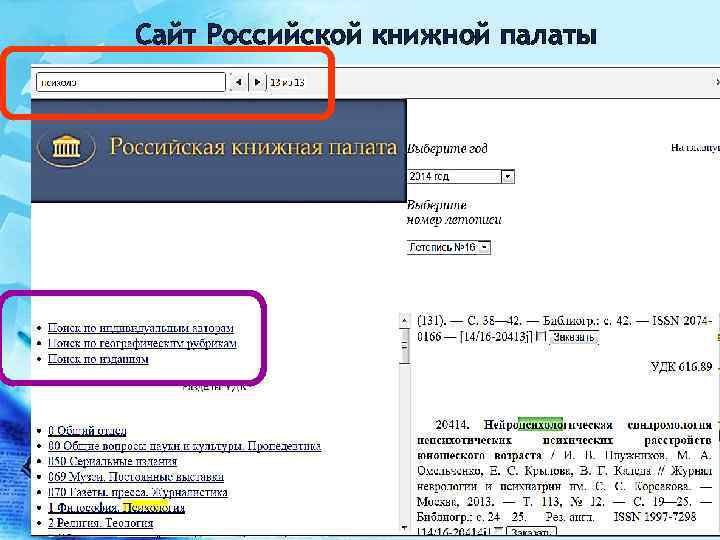 Сайт Российской книжной палаты 