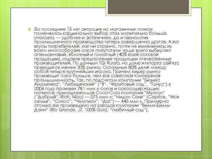  За последние 15 лет ситуация на магазинных полках поменялась кардинально: выбор стал значительно