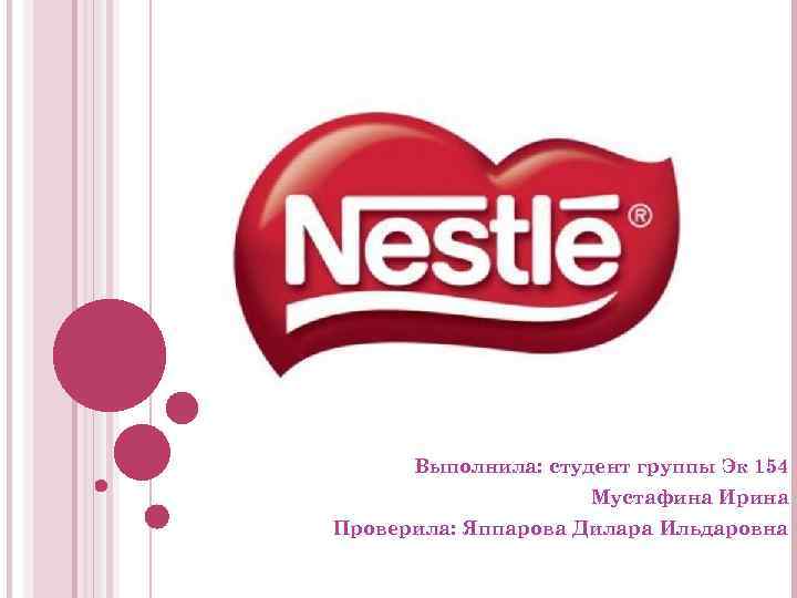 Выполнила: студент группы Эк 154 Мустафина Ирина Проверила: Яппарова Дилара Ильдаровна 