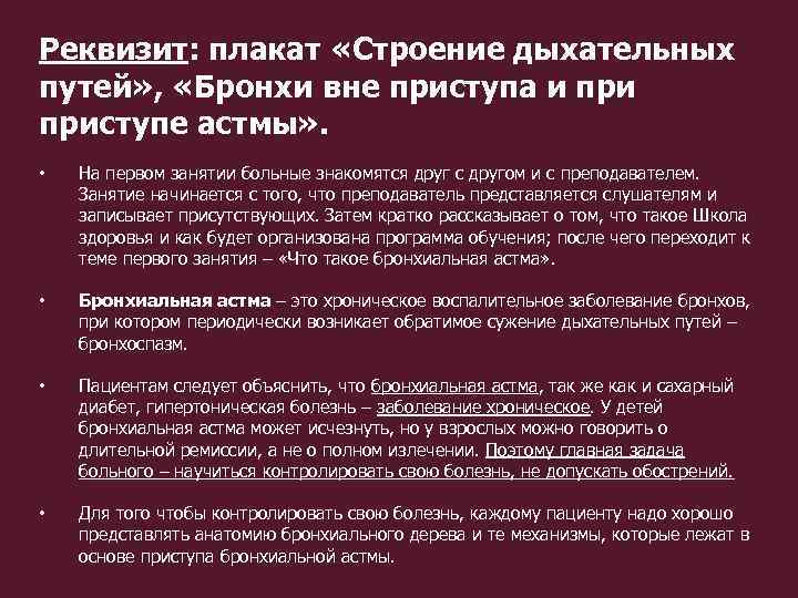 Реабилитация детей с бронхиальной астмой презентация