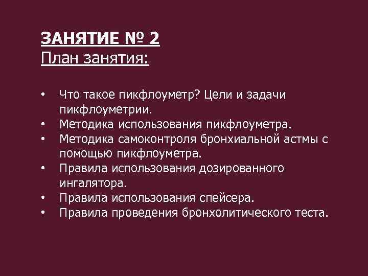 Школа бронхиальной астмы план и материал занятий