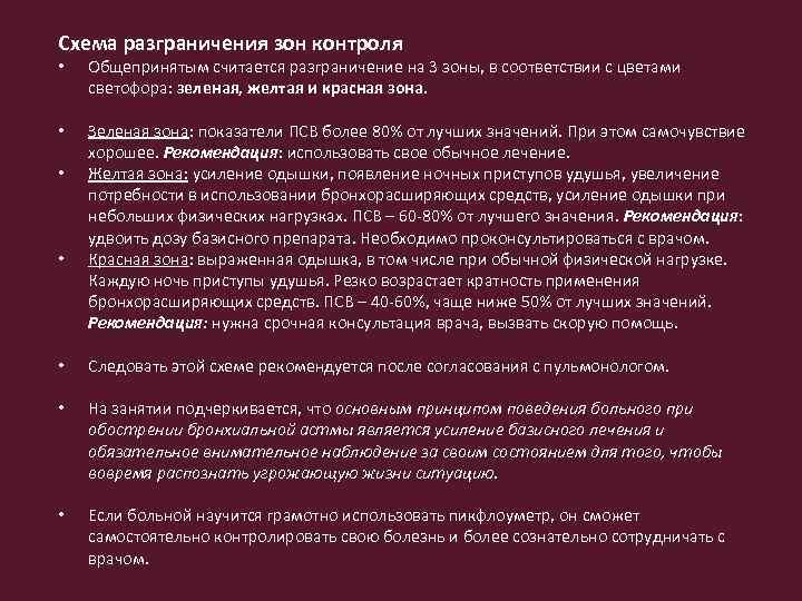 Схема разграничения зон контроля • Общепринятым считается разграничение на 3 зоны, в соответствии с