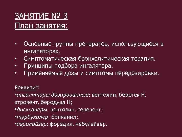 План занятий школы здоровья бронхиальной астмы