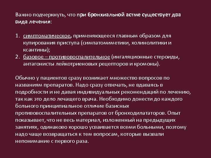 План диспансерного наблюдения пациента с бронхиальной астмой