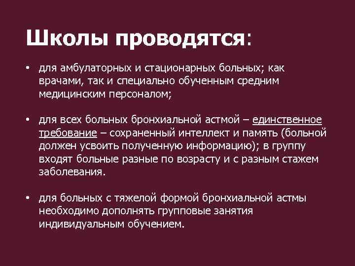 План школы здоровья для пациентов с бронхиальной астмой