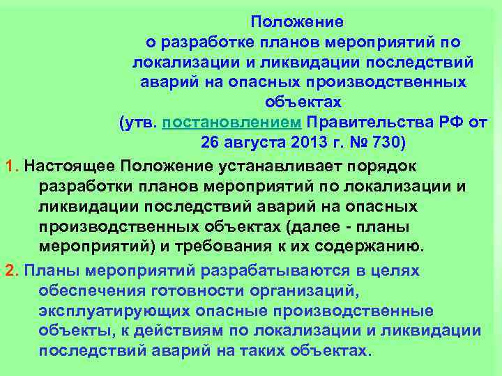 Постановление правительства о разработке планов мероприятий по локализации