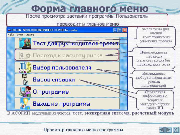 Форма главного меню После просмотра заставки программы Пользователь переходит в главное меню вызов теста