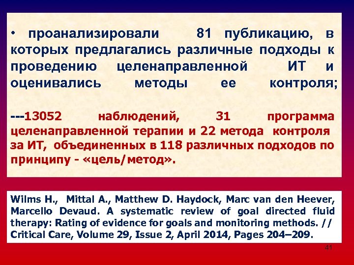  • проанализировали 81 публикацию, в которых предлагались различные подходы к проведению целенаправленной ИТ