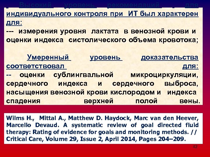  Высокий уровень рекомендаций для индивидуального контроля при ИТ был характерен для: --- измерения