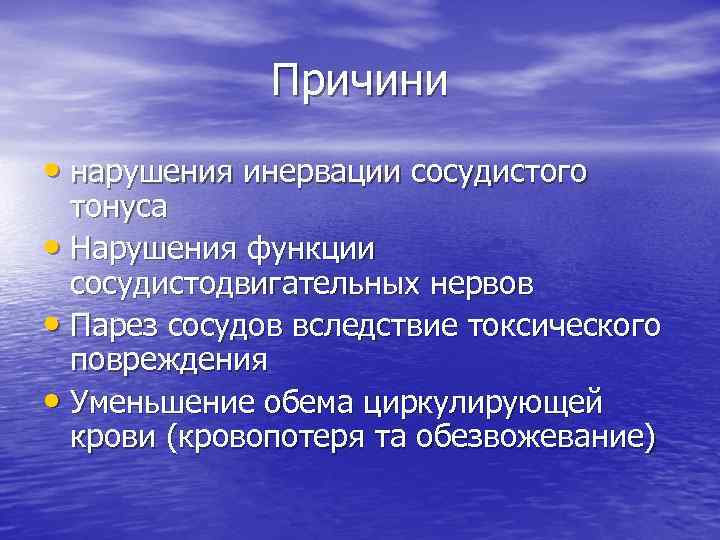 Недостаточность сосудистого тонуса