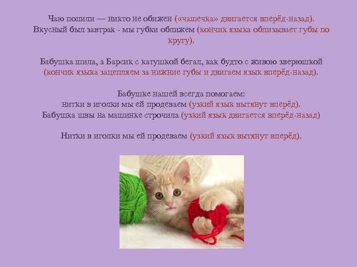 Чаю попили — никто не обижен ( «чашечка» двигается вперёд-назад). Вкусный был завтрак -