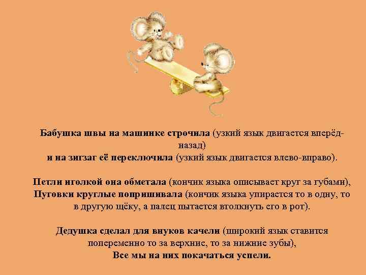 Бабушка швы на машинке строчила (узкий язык двигается вперёдназад) и на зигзаг её переключила