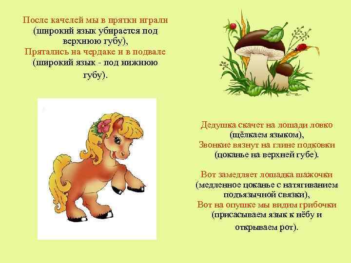 После качелей мы в прятки играли (широкий язык убирается под верхнюю губу), Прятались на