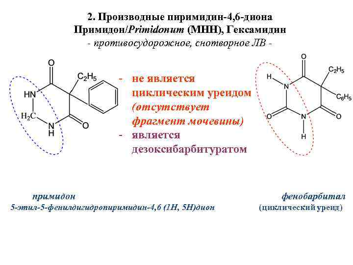 Производные пиримидина