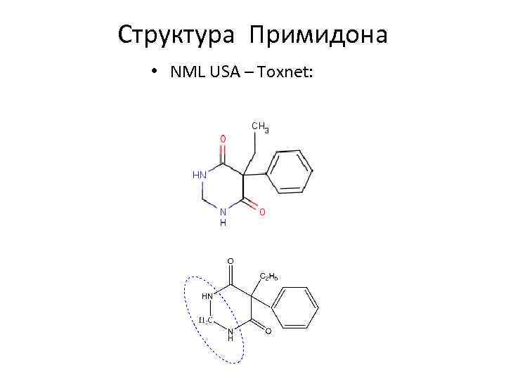 Структура Примидона • NML USA – Toxnet: 