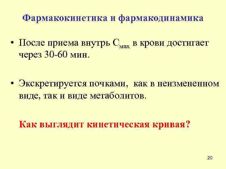 Фармакодинамика определение. Фармакокинетика и Фармакодинамика. ИАПФ фармакокинетика и Фармакодинамика. Фармакодинамика это в фармакологии. Ингибиторы АПФ фармакокинетика и Фармакодинамика.