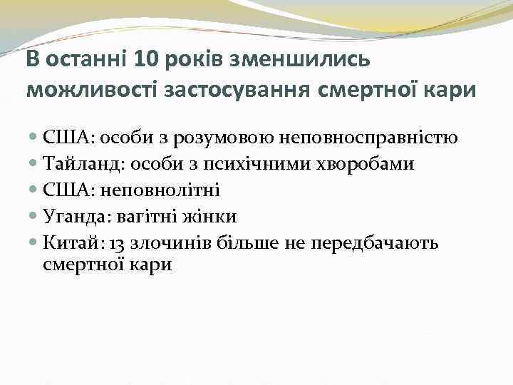 В останні 10 років зменшились можливості застосування смертної кари США: особи з розумовою неповносправністю