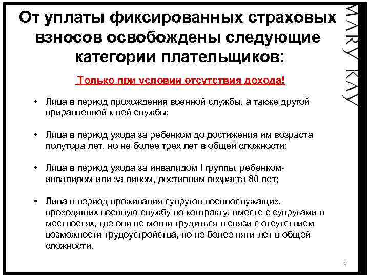 Заявление об освобождении от уплаты страховых взносов ип в декрете образец заполнения