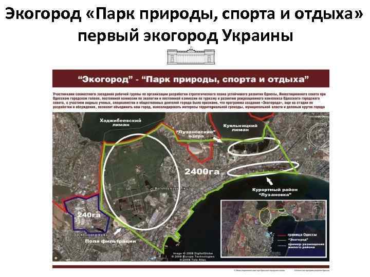 Экогород «Парк природы, спорта и отдыха» первый экогород Украины 