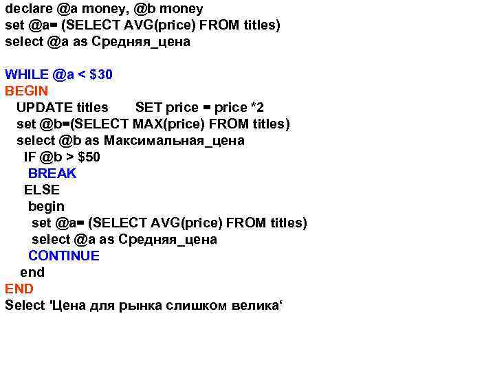 declare @a money, @b money set @a= (SELECT AVG(price) FROM titles) select @a as