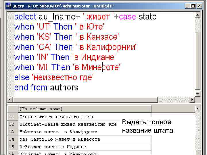 Выдать полное название штата 