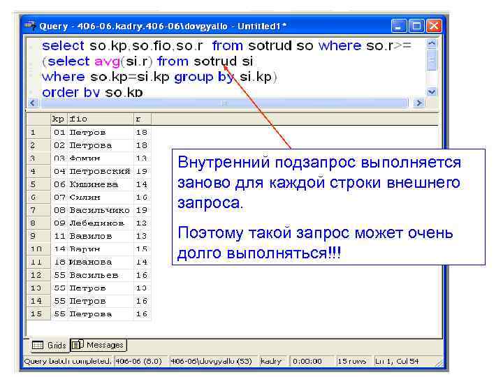 Внутренний подзапрос выполняется заново для каждой строки внешнего запроса. Поэтому такой запрос может очень