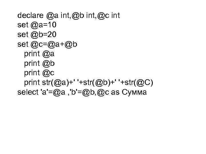 declare @a int, @b int, @c int set @a=10 set @b=20 set @c=@a+@b print