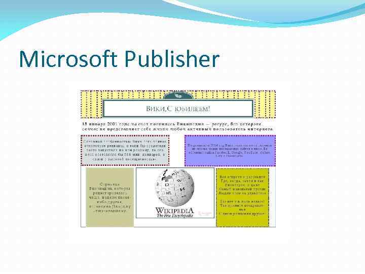 Microsoft Publisher 