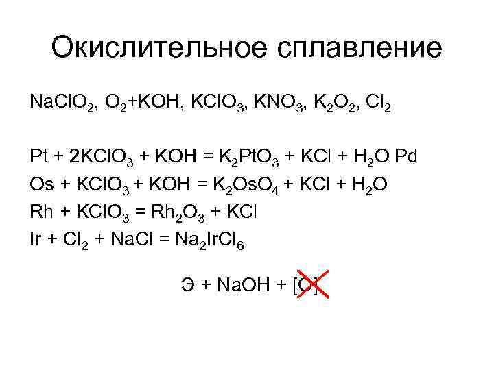 K2o koh k2co3. K k2o Koh KCL. Уравнение реакции. Cr2o3 kno3 Koh. K2o получить Koh. Cr2o3 Koh сплавление.