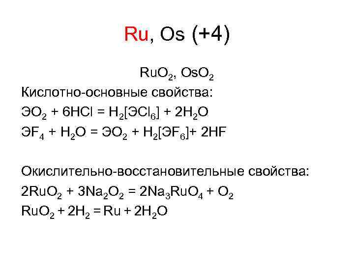 Реакция между углеродом и алюминием. Oso2. Na2hpo2 кислая. Эcl2. N2h4 кислотно основные свойства.