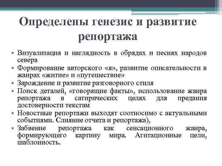 Определены генезис и развитие репортажа • Визуализация и наглядность в обрядах и песнях народов
