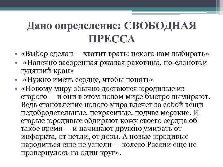 Свободная пресса читать