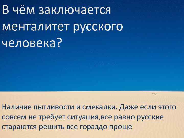 Русский менталитет проект