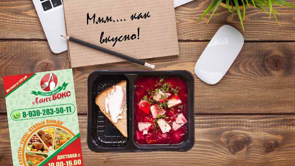 м…. как Мм вкусно! 