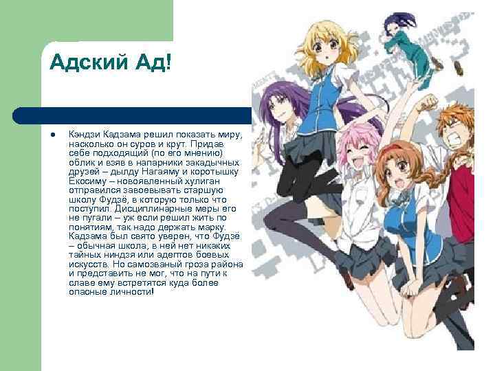 Адский Ад! l Кэндзи Кадзама решил показать миру, насколько он суров и крут. Придав