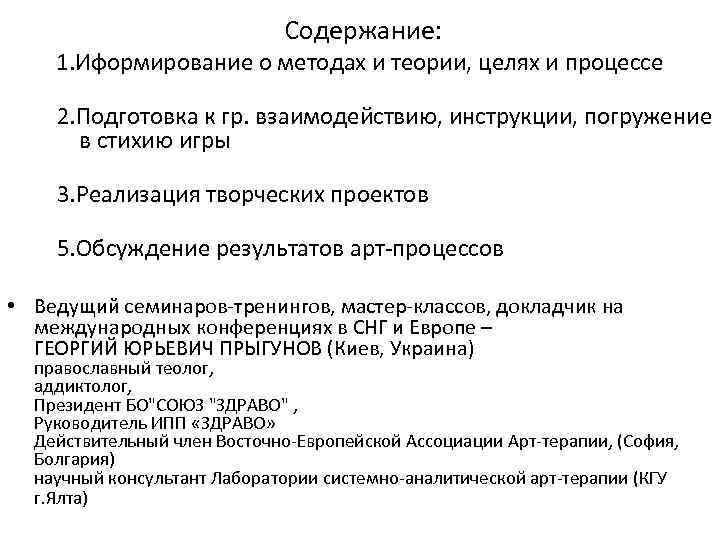  Содержание: 1. Иформирование о методах и теории, целях и процессе 2. Подготовка к