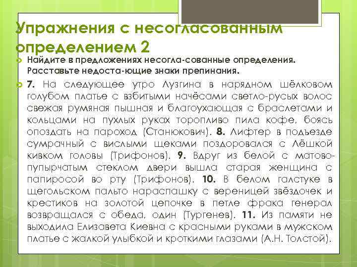 Найдите предложение с несогласованным определением. В белом галстуке в щегольском пальто нараспашку с вереницей. В белом галстуке в щегольском пальто нараспашку. Нараспашку - это определение?. Найдите п предложениях несогласованным определением ты бы лучше.