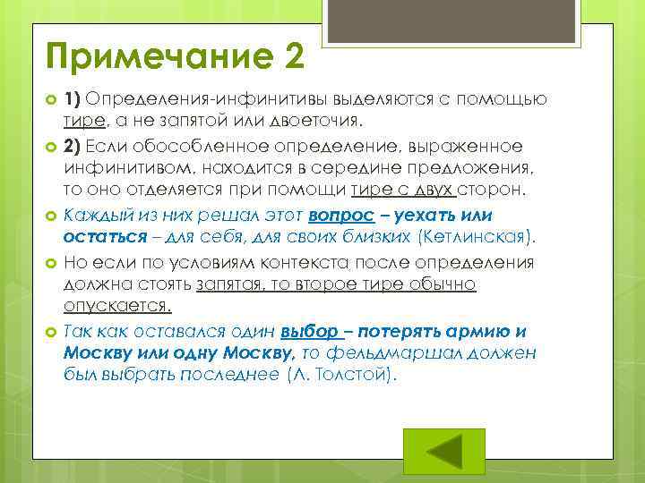 Какое утверждение неверно приложения могут обособляться при помощи запятых и тире тест