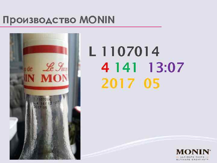 Производство MONIN L 1107014 4 141 13: 07 2017 05 