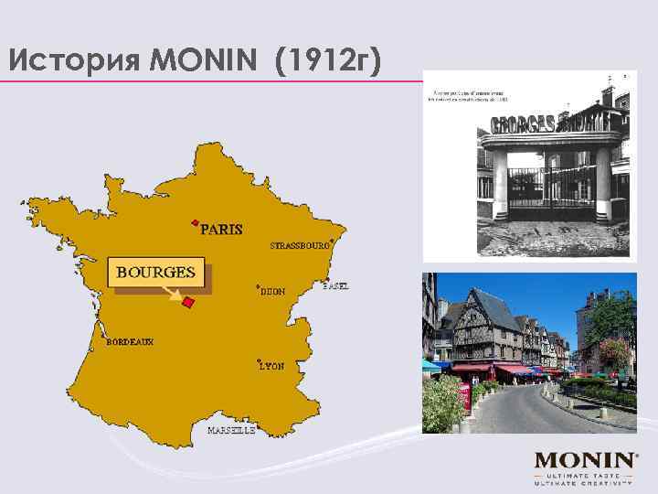 История MONIN (1912 г) 