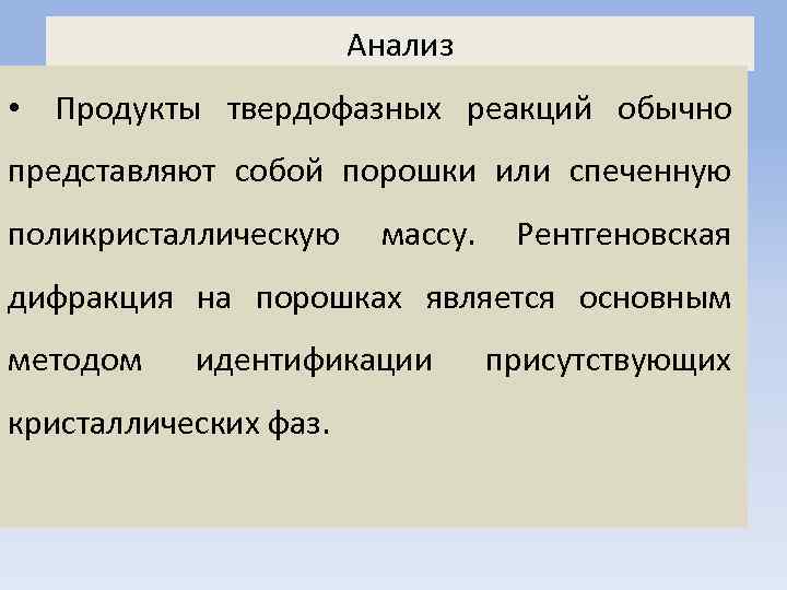 Обычно представляют. Твердофазные реакции. Особенности твердофазных реакций. Метод твердофазных химических реакций. Основные пложения теории Вагнер твердо фазных химеакий.