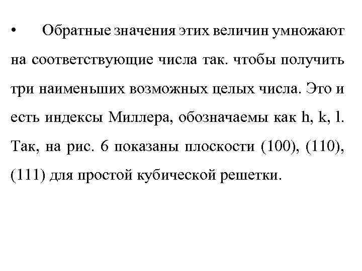  • Обратные значения этих величин умножают на соответствующие числа так. чтобы получить три