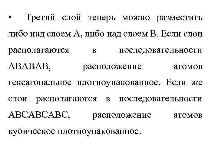  • Третий слой теперь можно разместить либо над слоем А, либо над слоем