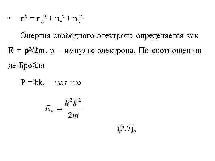 Средняя кинетическая энергия электрона. Импульс электрона отдачи формула. Импульс электрона формула. Энергия электрона через Импульс. Импульс эокирона.