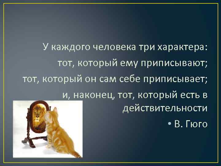 Три характера