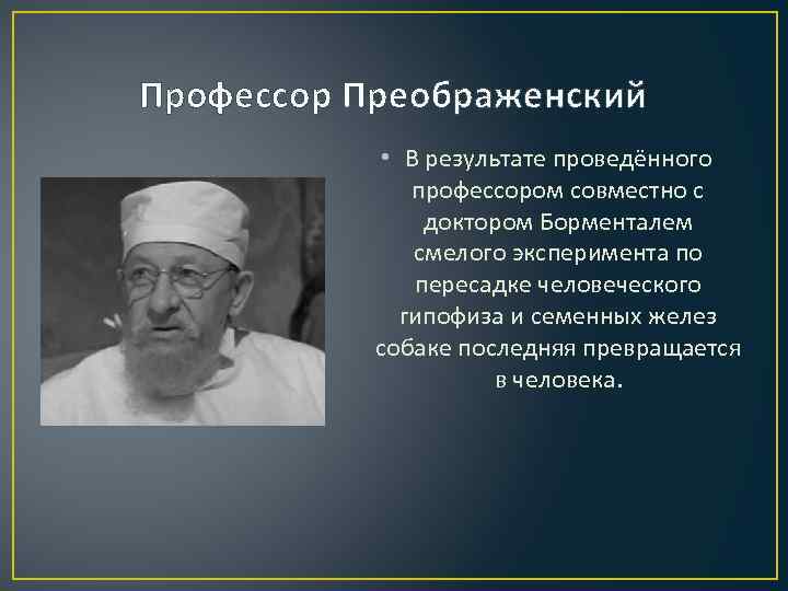 Образ ученого в художественной культуре презентация