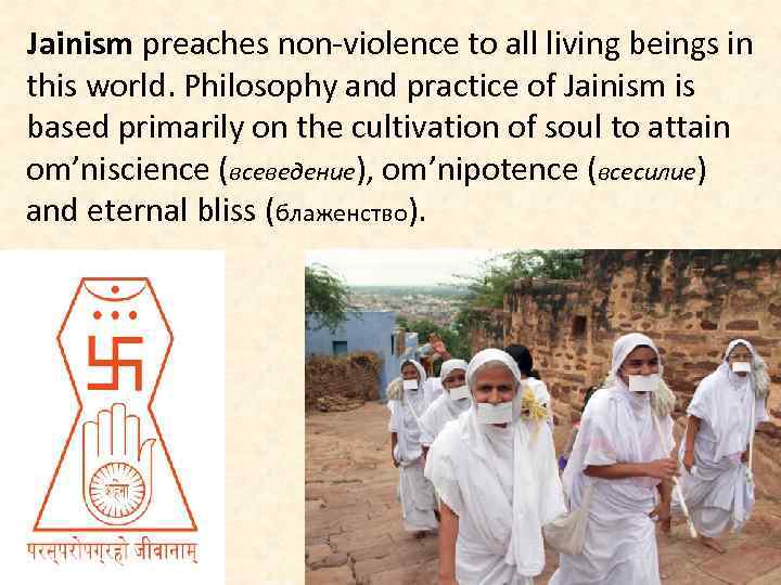 Jainism preaches non-violence to all living beings in this world. Philosophy and practice of